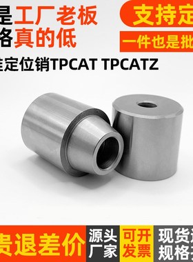 锥形定位销TPCAT TPCATZ TPCATS12 12C 16 16C 20 20C 25 25C 30