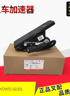 叉车加速器电子油门踏板K0W55-60301/JCTB-0504D合力叉车原厂正品