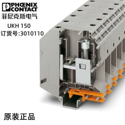 菲尼克斯欧式接线 连接大电流接线端子 - UKH 150 - 3010110 现货