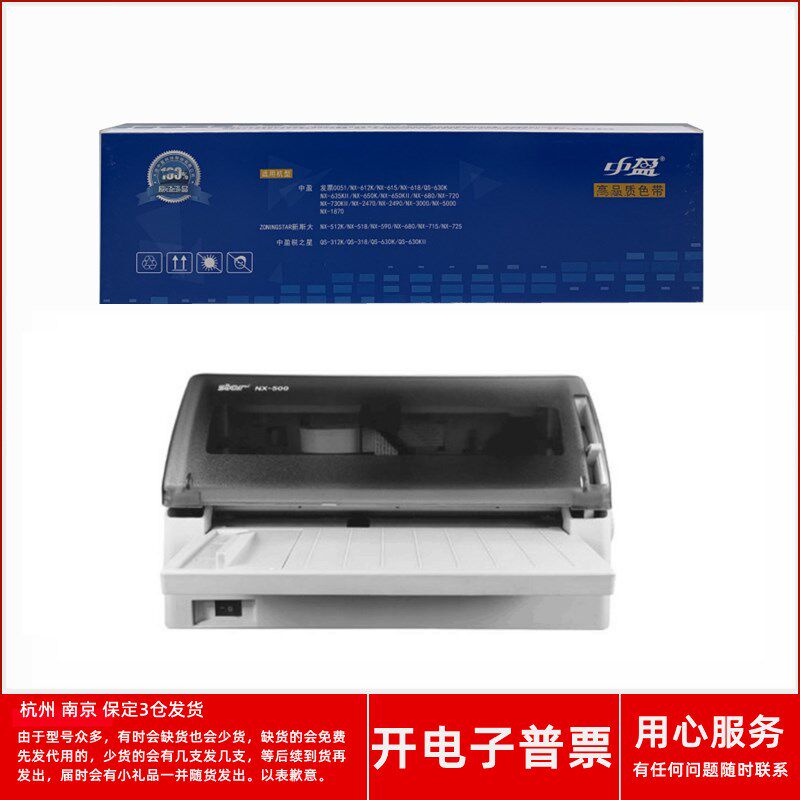 中盈CS24适用实达NX500 NX500T NX510 NX512K518 590打印机色带架