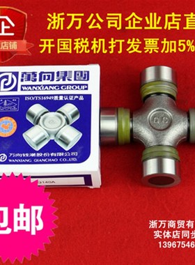 包邮万向集团钱潮UW41118P万向节轴承十字节41*118 41X118 万向节