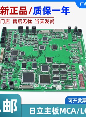 日立电梯主板 底板/顶板 MCA-CAIO5/CA9-MPU-LCA/MCA-CA9-MPU R-L