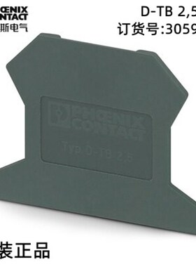 菲尼克斯欧式接线端子端板隔板挡片D-TB 2.5-3059919-50 一包50个