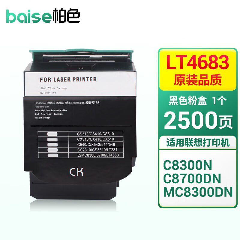 柏色LT4683粉盒适用联想LenovoC8300N8700DNMC8300DN硒鼓打印机墨