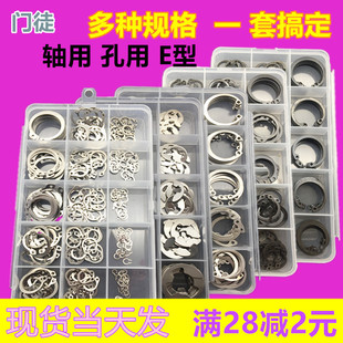 轴用挡圈C型卡簧弹性卡环外卡簧轴卡孔用 盒 E型卡簧 垫片轴卡套装