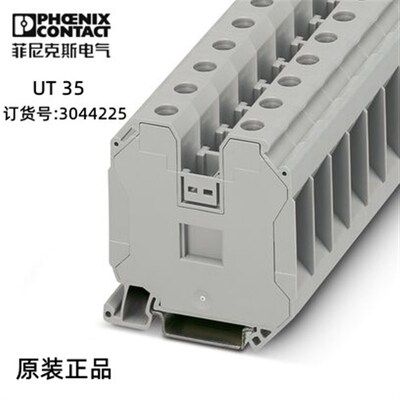 菲尼克斯直通式接线端子 - UT 35 - 3044225