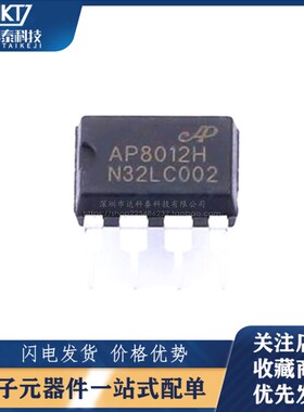 全新原装AP8012 电磁炉常用电源芯片 AP8022B 直插DIP8 AP8023