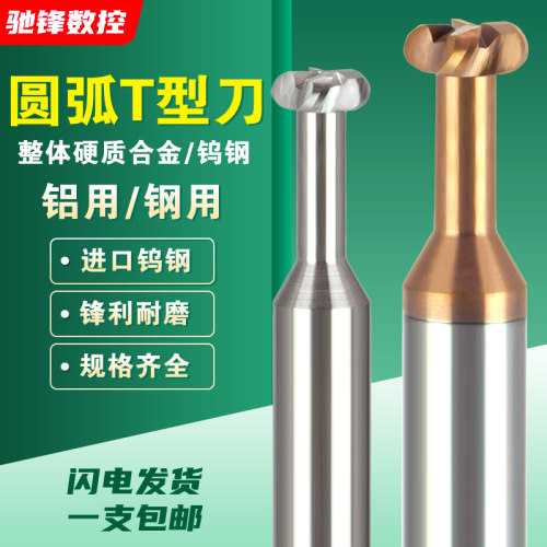 60度钨钢圆弧T型铣刀合金铝用钢用圆R角开槽T槽成型铣刀R0.5 R1 2
