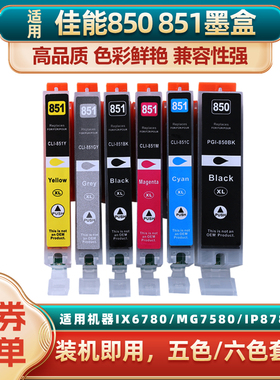 适用佳能canon ix6780 ip7280打印机墨盒IP8780 IX6880 MG7580 71