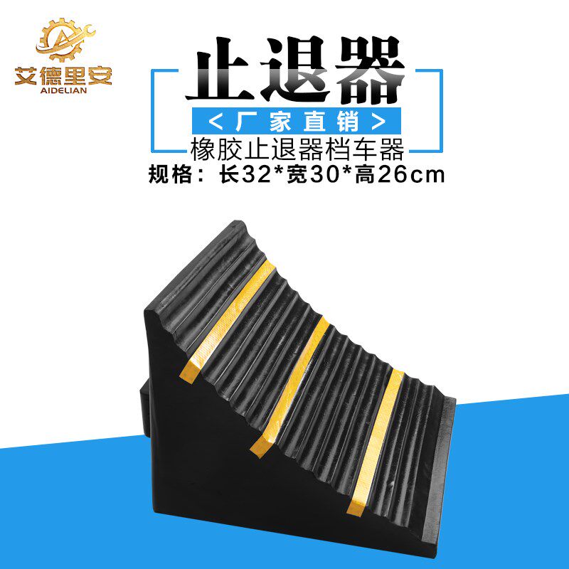 橡胶三角木车轮挡止退器止滑块倒车垫定位止胎器车轮塞重型槽罐车