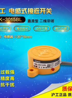 沪工接近开关SK-3015BL直径36检测15mm传感器 直流二线常闭