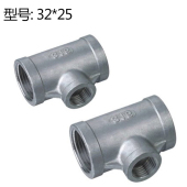 异径三通 阀门4分 阀门丝扣配件 6分 DN15 304不锈钢变径三通