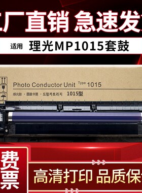 适用理光MP1610 套鼓1015 感光硒鼓组件 1811 1911 2000SP 2018 2
