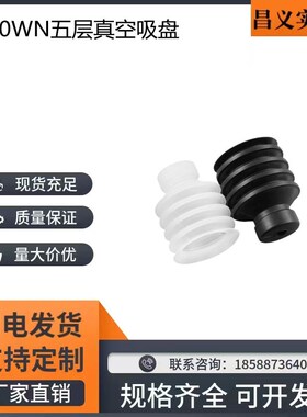 VP20KN/30K/40K/50K防滑工业气VP20WN/30W/40W五层真空吸盘