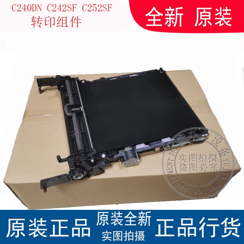 全新原装理光SP C240DN C242SF C252SF C250DN转印组件 转印带