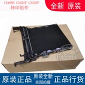 C250DN转印组件 全新原装 转印带 C242SF C252SF 理光SP C240DN