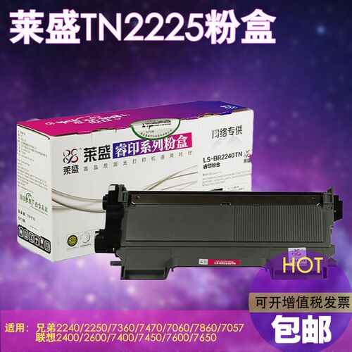 莱盛适用 兄弟DR2250硒鼓 TN2225粉盒 2240D MFC7360 7470 7060