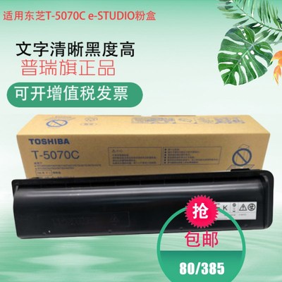 适用东芝T-5070C e-STUDIO 257/307/357/457/507 s sd 碳粉盒 墨