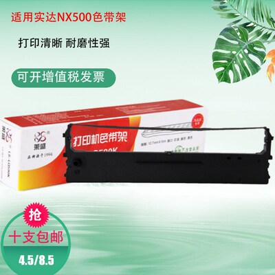 莱盛适用实达STAR打印机色带 NX500 BP650KII 650K 750K BP700K
