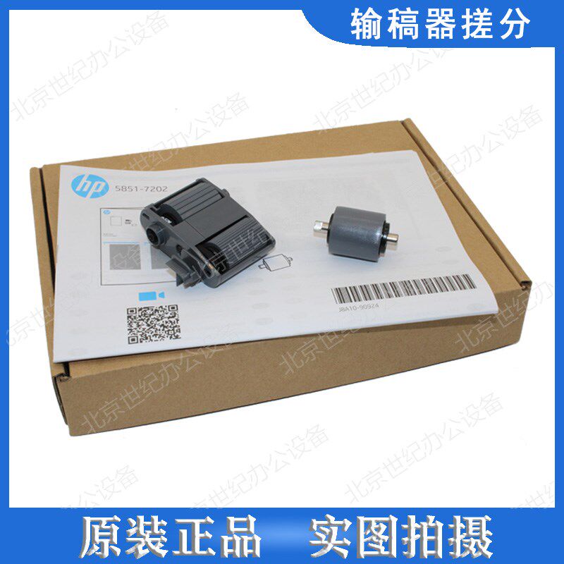 HP652 653 631 632 682 681原稿搓纸轮 ADF搓分 5851-7202 J8J95A