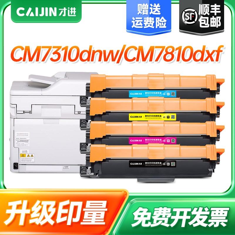 才进适用联想LT7310粉盒cm7310dnw打印机硒鼓cm7810dxf墨盒LD7310 - 实物图