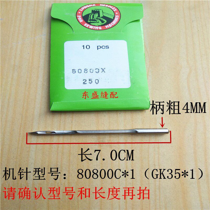 GK35-2C 6A封包机配件机针80800C*230青工青缝纸袋编织袋缝包机针