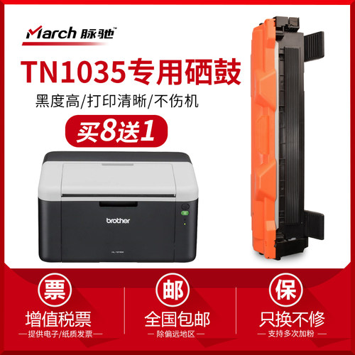 适用兄弟TN1035粉盒MFC1919 1608 DCP1618 HL1218 DR1035硒鼓