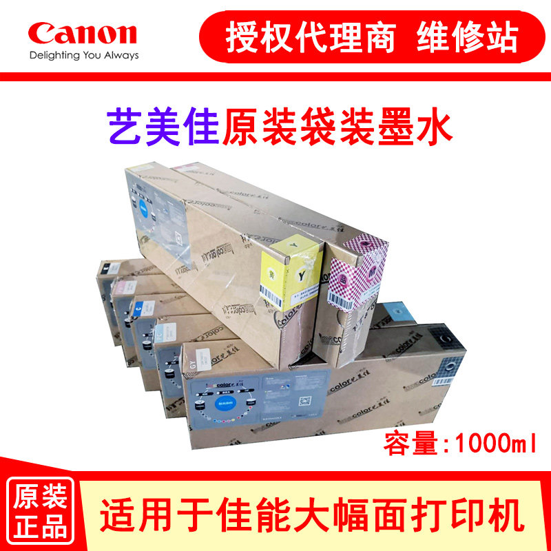 imacolor艺美佳品牌佳能绘图仪墨水IPF PRO TM TX宽幅打印机