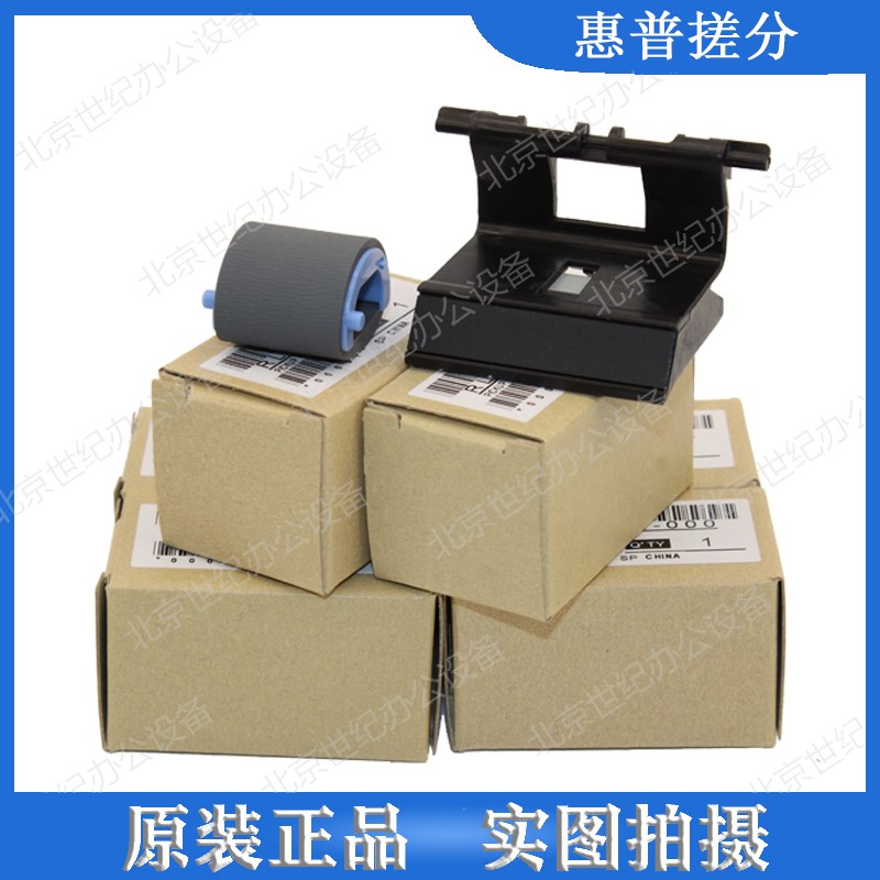 【全新原装】惠普 HPM128fn M126 M106w M134a搓纸轮 分页器 搓分