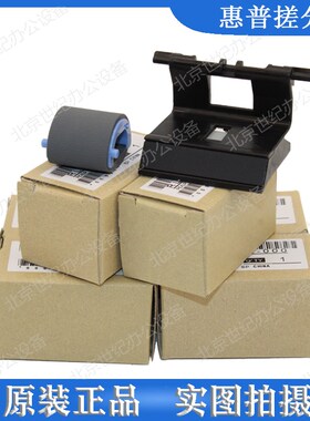 【全新原装】惠普 HPM128fn M126 M106w M134a搓纸轮 分页器 搓分