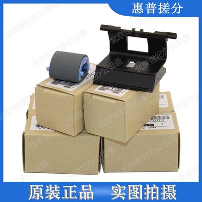 【全新原装】惠普 HPM128fn M126 M106w M134a搓纸轮 分页器 搓分