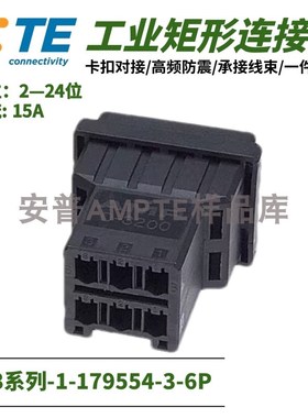 【单品】原装进口1-179554-3安普TE泰科AMP连接器6芯电梯插座插件