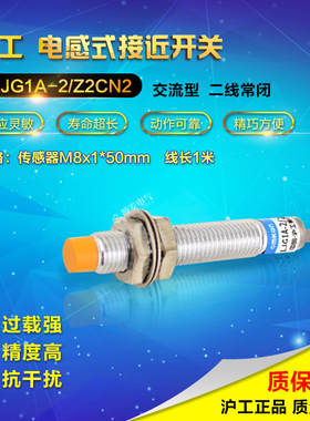 正品沪工 接近开关 LJG1A-2/Z2CN2 NPN三线直流常开 螺径8MM 6-36