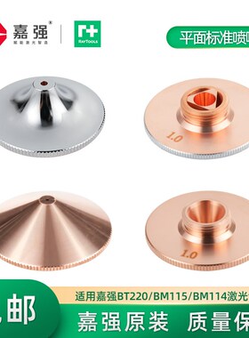 嘉强raytools原装激光切割头单双层高速紫铜喷嘴切割嘴D28mm