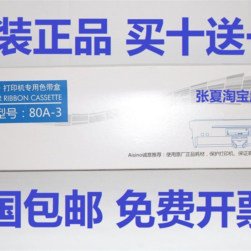 原装Aisino航天 SK820 SK-820 SK830 TX182 TY820II 80A-3 色带架