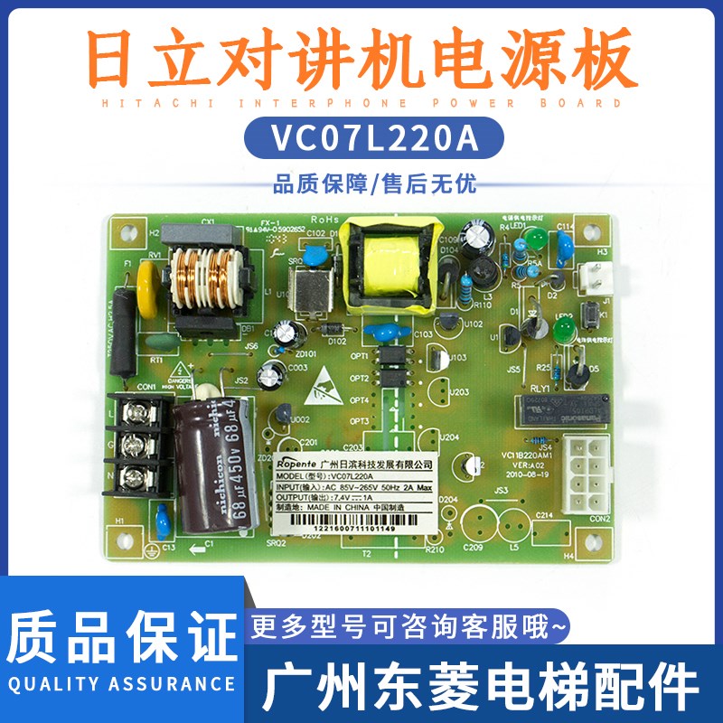 日立全新VC07L220A电梯对讲轿顶终端驱动电源板 电源原装电梯配件