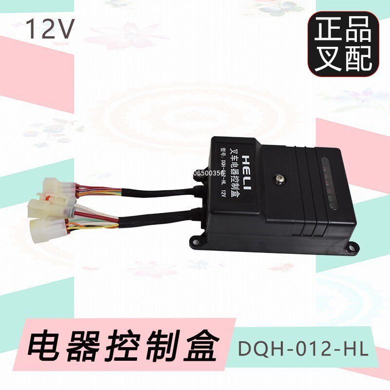 合力叉车控制盒中央集成电器盒DQH-012保险丝盒合力3吨490发动机