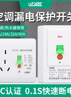 空调金色保护开关86型面板暗装插座空气开关带漏电保护器家用32A