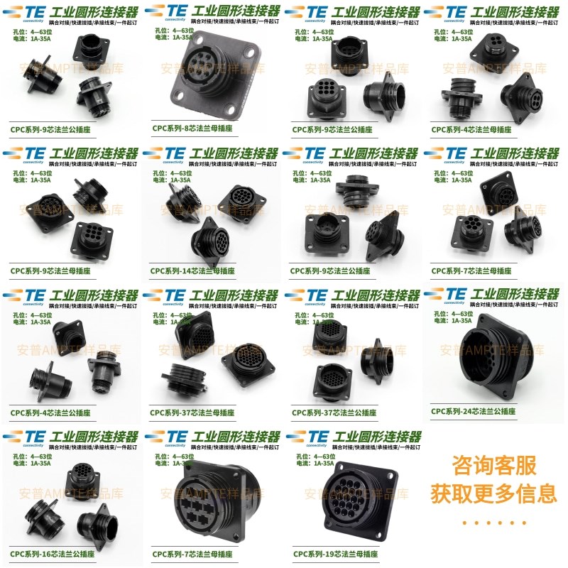 AMP安普TE泰科3-63芯带法兰公母插座206061/206430/211398/207486