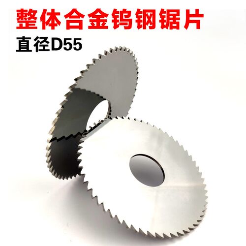 钨钢锯片整体合金数控CNC耐磨圆锯片铣刀切割片铝不锈钢用外径55