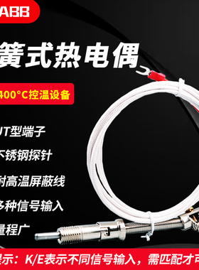 温度注塑机压簧式热电偶K型E型电热偶温度传感器热流道感温线信号