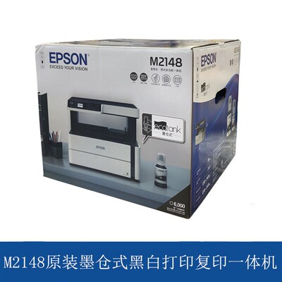 爱普生EpsonM2128/2148/2118黑白手机打印WIFI无线家用学生打印机