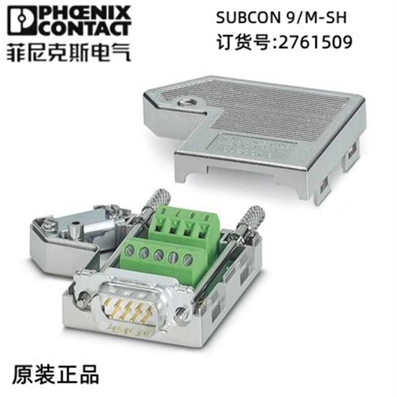 菲尼克斯欧式 D-SUB总线连接器 - SUBCON 9/M-SH - 2761509  现货