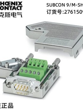 菲尼克斯欧式 D-SUB总线连接器 - SUBCON 9/M-SH - 2761509  现货