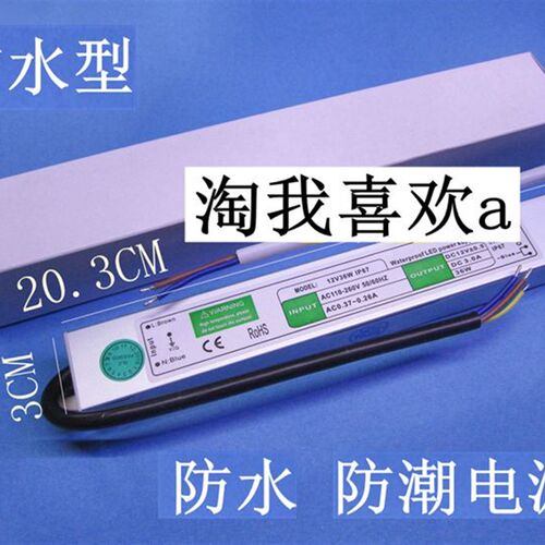 12V 36W 防水电源 防雨电源 DC 3.0A 12V 防水防潮电源