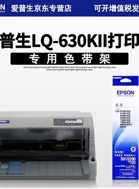爱普生EPSONLQ-630KIILQ-615KII针式打印机专用原装色带S015290打