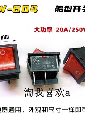 XW-604 大四脚 20A 250V 船型开关 KCD4-201 带指示灯 四脚/带灯