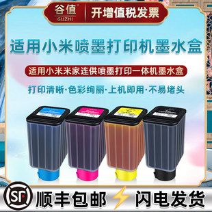 墨水盒四色通用小米米家PMDYJ01HT彩色喷墨打印机专用墨盒02ht连