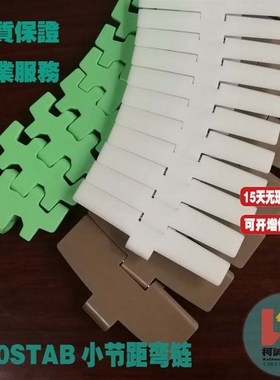 880STAB-K470方便面输送链板白色小节距弯链19.05节距120mm宽板链