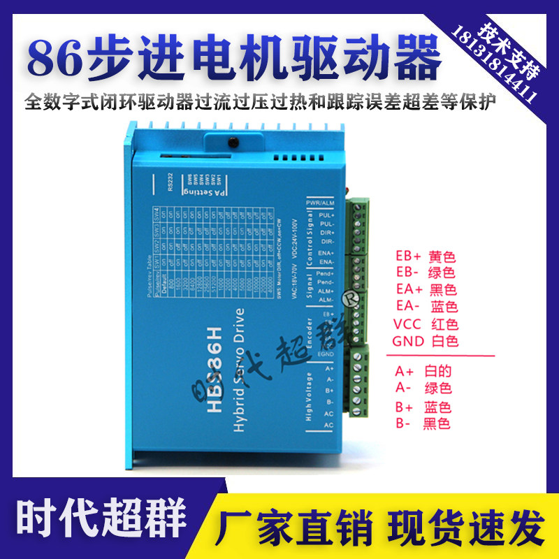 闭环步进电机驱动器伺服式编码器控制器代替雷塞HBS860H/57/86/60